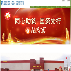 福建省物资商业（集团）有限责任公司