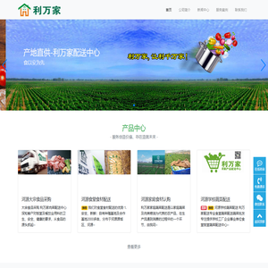 河源市利万家贸易有限公司