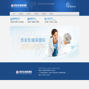 西安生殖保健院