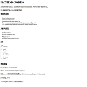 前端静态资源库f2ecdn