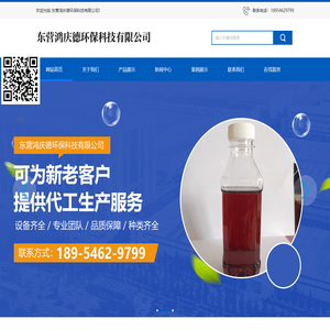 东营鸿庆德环保科技有限公司