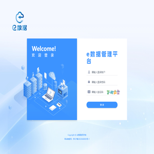 e数据管理平台