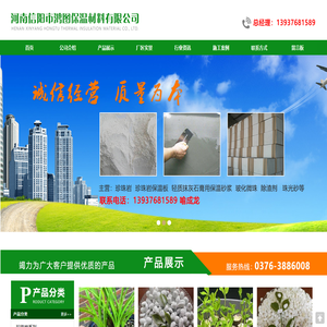 河南信阳市鸿图保温材料有限公司