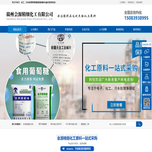 赣州会源精细化工有限公司