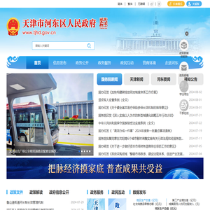 天津市河东区人民政府