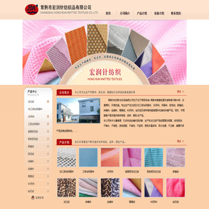 法兰绒――常熟市宏润针纺织有限公司