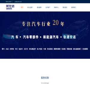汽车行业猎头公司【优仕达猎头】18961229597