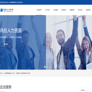 北京乌拉人力资源管理有限公司