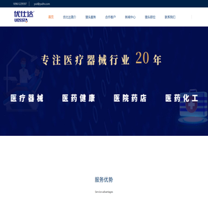 医疗器械行业猎头公司【优仕达猎头】18961229597