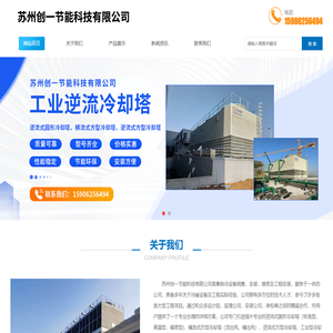 苏州创一节能科技有限公司