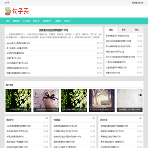 句子天