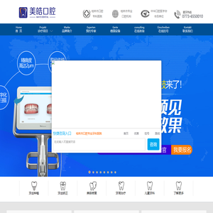 桂林美皓口腔门诊部
