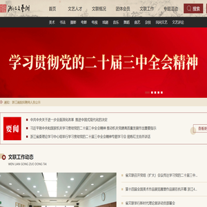 浙江文艺网