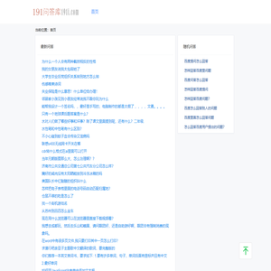 191问答库
