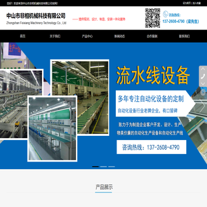 中山市非相机械科技有限公司