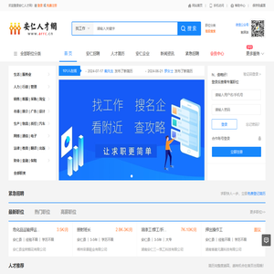 安仁人才网