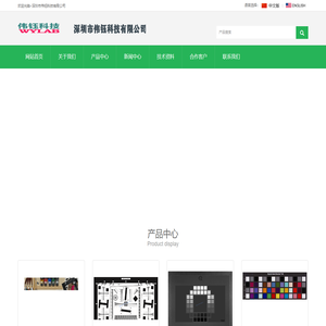 深圳市伟钰科技有限公