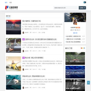 儿童故事网