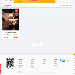 【领券联盟】与众不同的网站