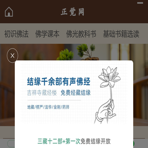 正觉网