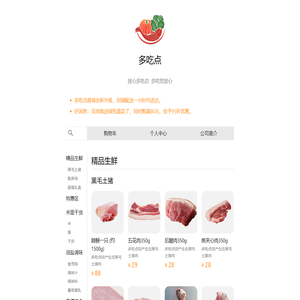 多吃点