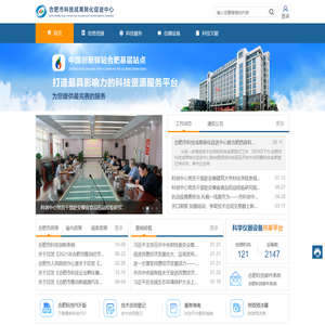 合肥科技成果转化促进中心