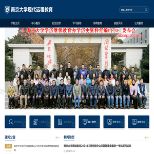 南京大学现代远程教育