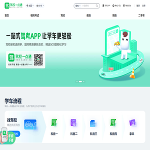 驾校一点通
