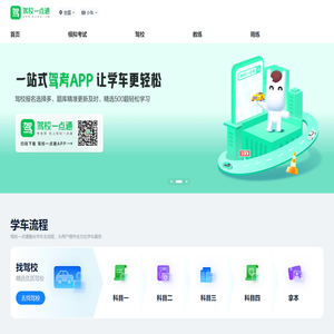 驾校一点通