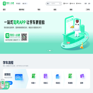 驾校一点通