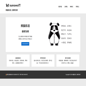 熊猫乐活
