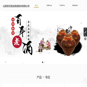 山西杏花酒业集团股份有限公司