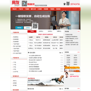 湖南常德用友好会计