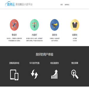 微阅云网文服务平台