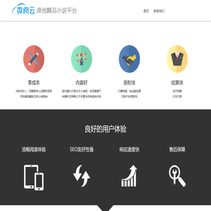 微阅云网文服务平台