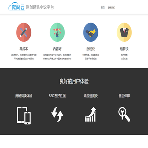 微阅云网文服务平台