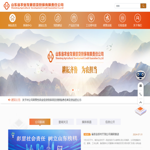 山东省农业发展信贷担保有限责任公司