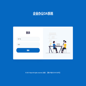 企业办公OA系统