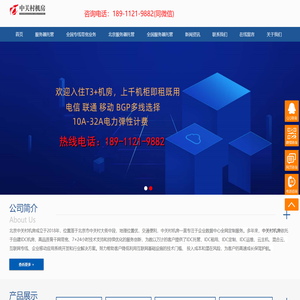 中关村机房