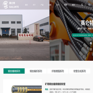河南赛仑特液压流体科技有限公司