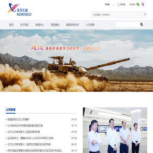 中国北方工业有限公司