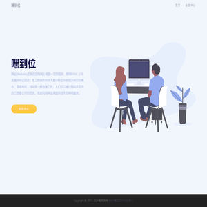 嘿到位
