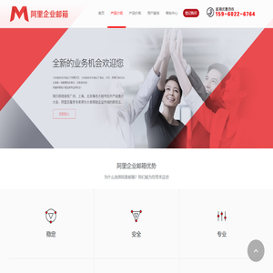 阿里邮箱企业版