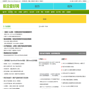 航空爱好网