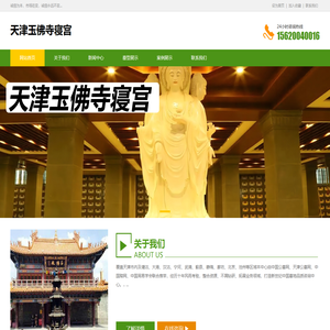 天津玉佛寺寝宫