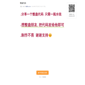 获取整蛊代码