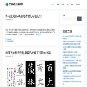 智畅行科技探索网