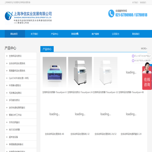 生物样品均质器