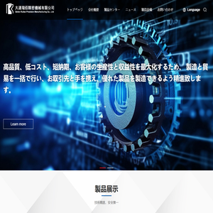 大連瑞佰精密機械有限公司