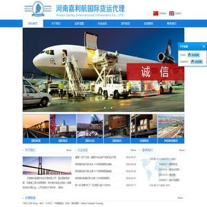 河南嘉利航国际货运代理有限公司